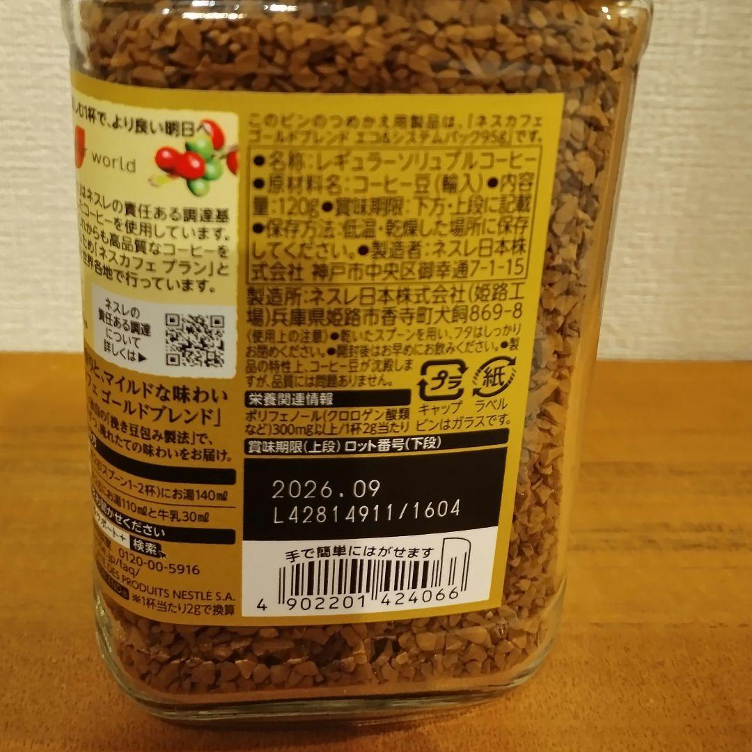 ネスカフェ ゴールドブレンド 120g 22個