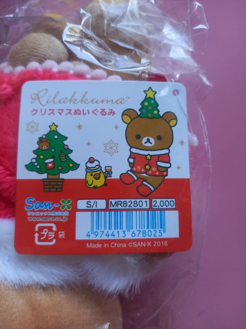 リラックマ クリスマスぬいぐるみ2016