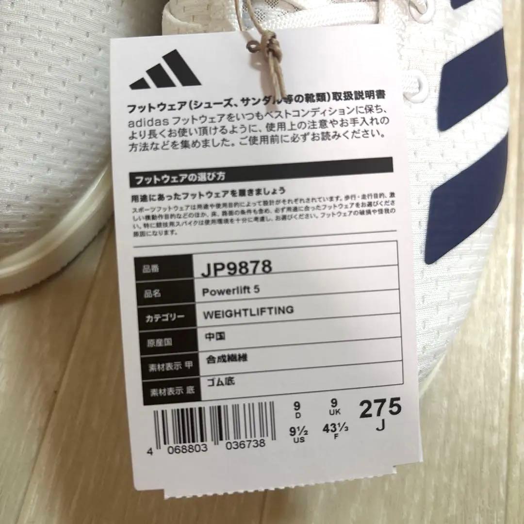 パワーリフト 5 ウエイトリフテイング 27.5cm