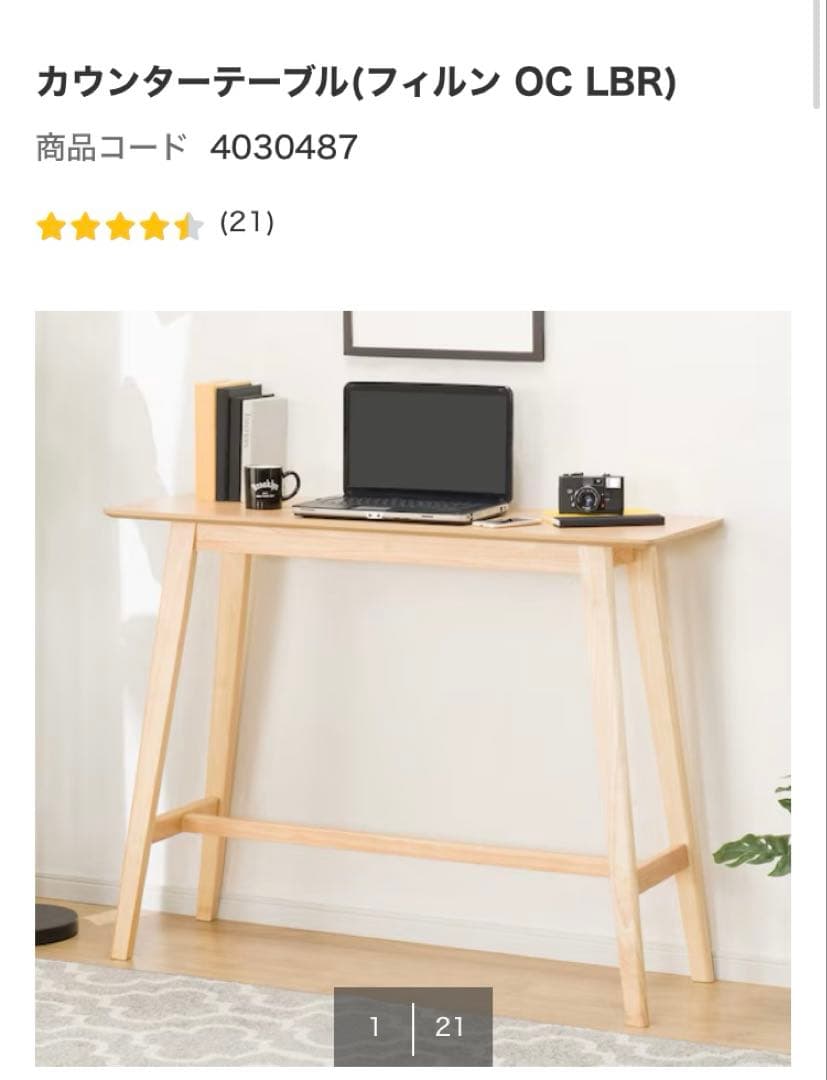 ニトリ　カウンターテーブル +チェア2脚のセット