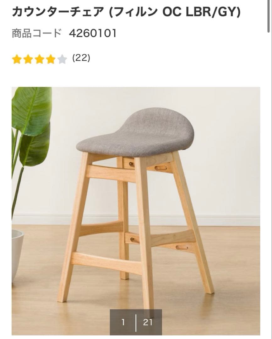 ニトリ　カウンターテーブル +チェア2脚のセット