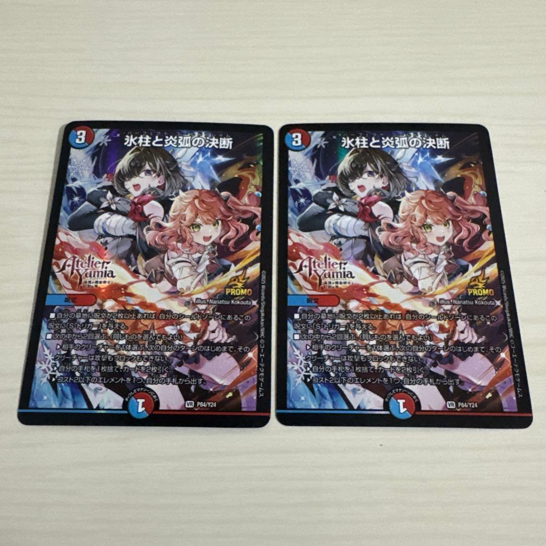 氷柱と炎弧の決断 パーフェクトコールドフレイム アトリエ プロモ 2枚セット