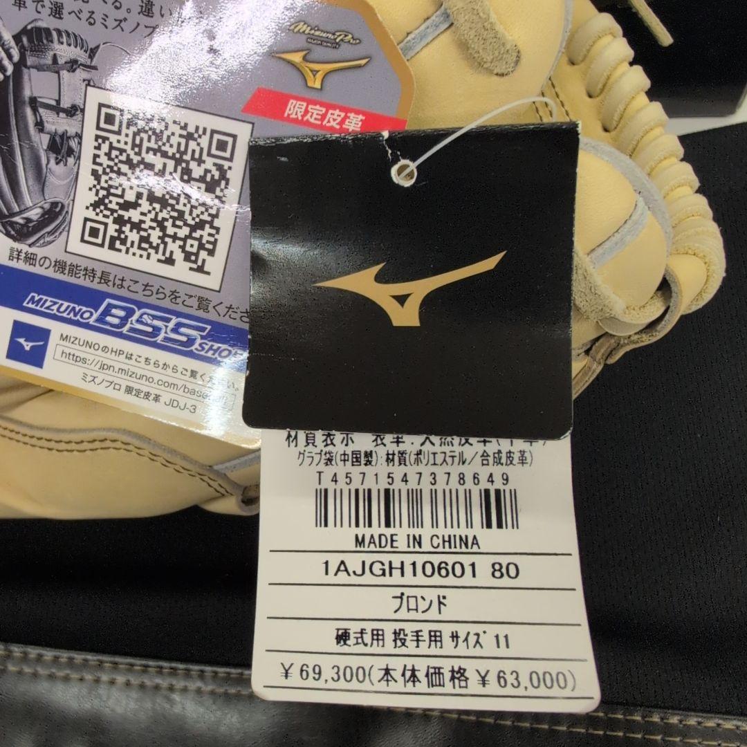 【8日まで値下げ】ミズノプロ 硬式グローブ 投手用 ブロンド サイズ11