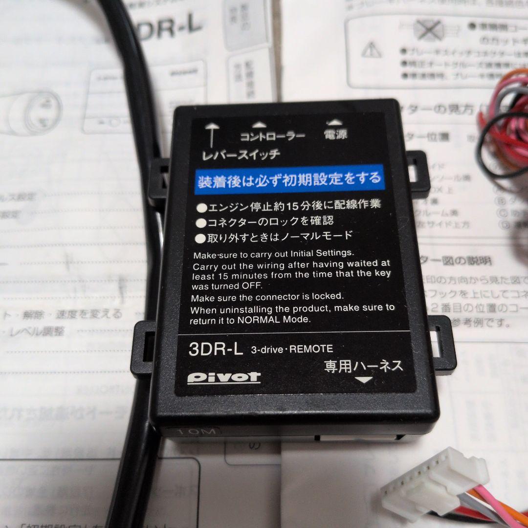 pivot クルコン　3-drive 3DR-L