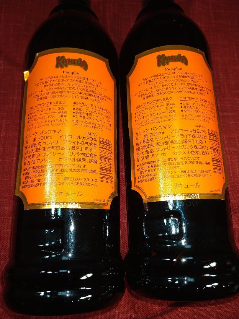 ♦国内初期販売限定品⬛【１９３６★超レア・リキュール⬛カルーア パンプキ　ン３本