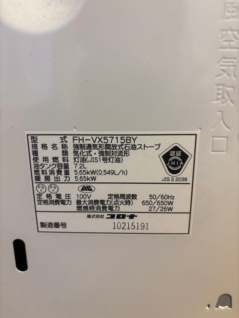 美品CORONA 石油ファンヒーター コロナFH-VX5715BYパールホワイト
