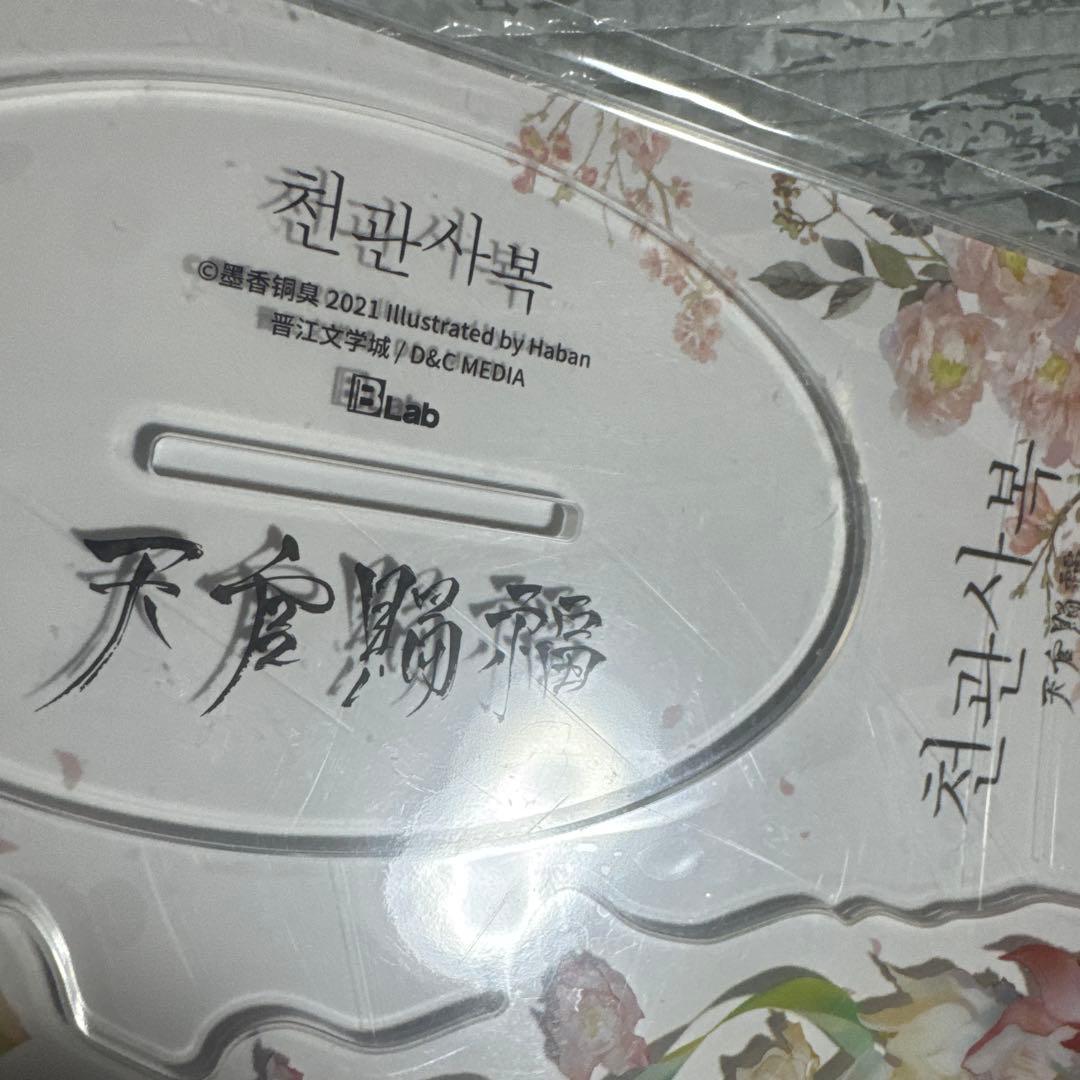 【まとめ売り】　天官賜福　アクリルスタンド　韓国限定　ファミマ　特典　等
