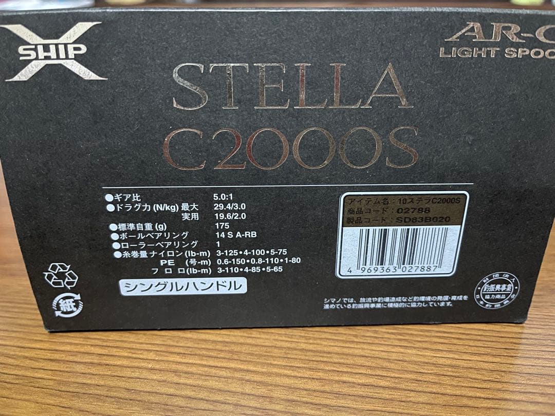 シマノ10ステラ C2000S