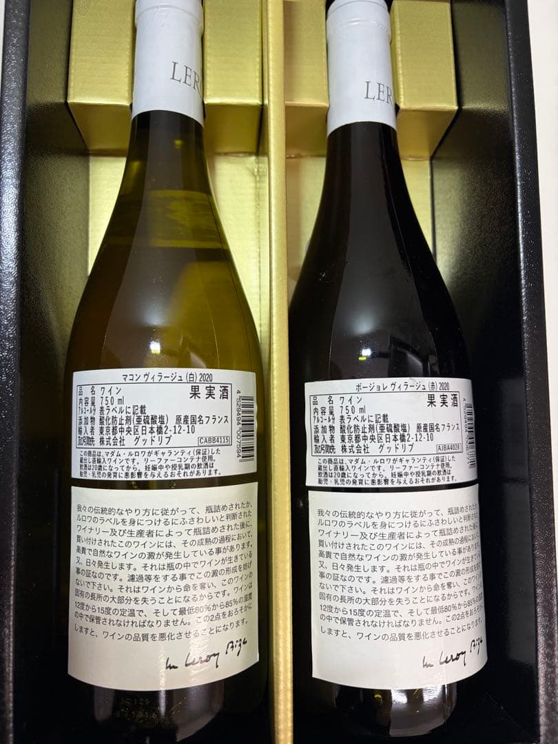 LEROY 2020年マコン　ヴィラージュ　ボージョレ2本セット果実酒