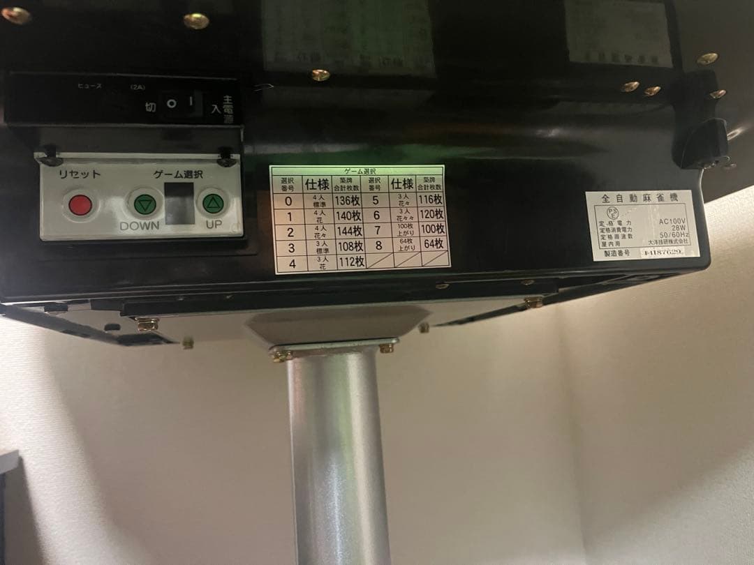 [引き取り限定] 全自動麻雀卓　アモス マーテル　AMOS MATER