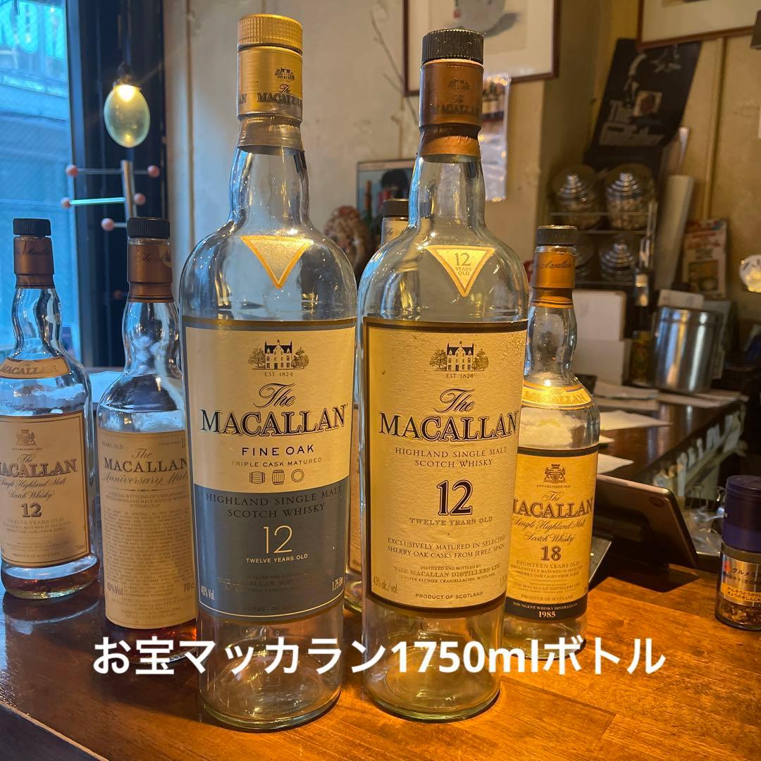 【非売品入手困難】大幅値下げ!マッカラン1750mlボトル2本