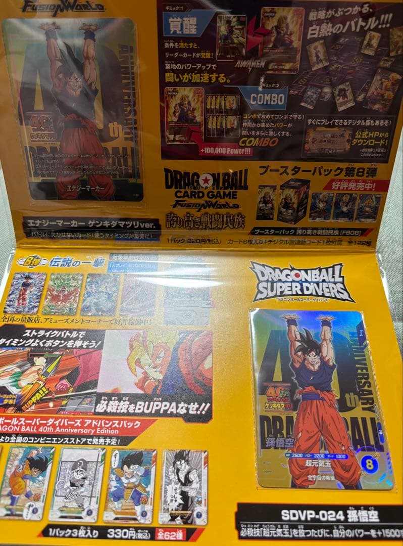 ゲンキダマツリスペシャルカードセット