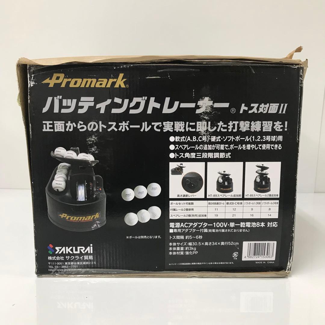 2335-Q Promark バッティングトレーナー トス対面Ⅱ HT-89