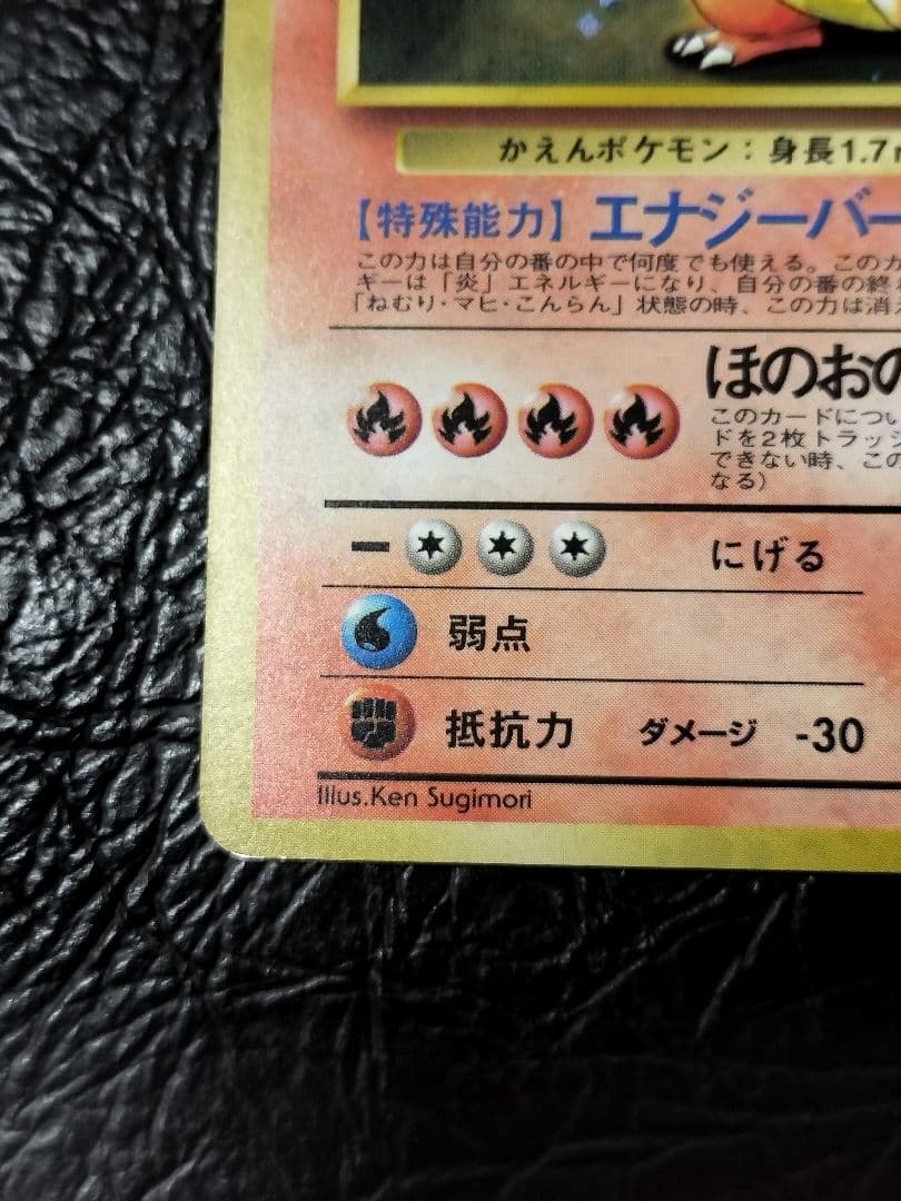 Pokemon 旧裏プロモリザードン LV76　①