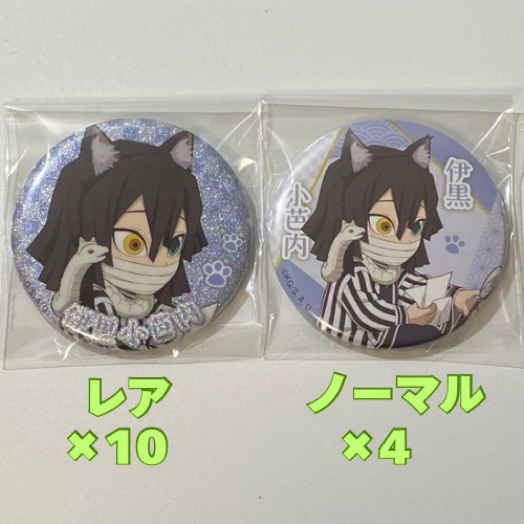 【鬼滅の刃】ナンジャタウン　缶バッジコレクションレア　ノーマル　伊黒小芭内