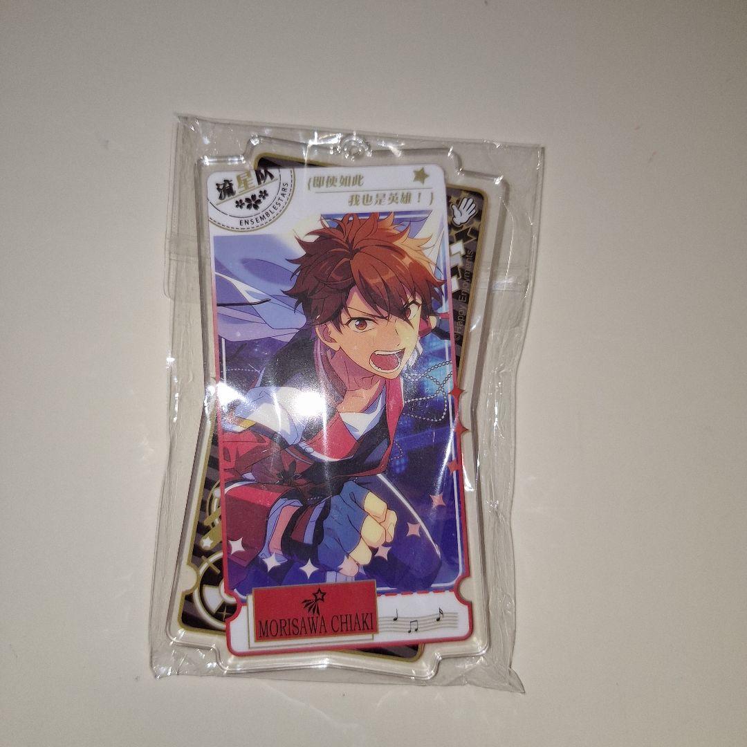 あんスタ 守沢千秋 アクキー