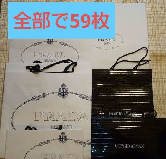 ブランド大きめショッパー　59枚