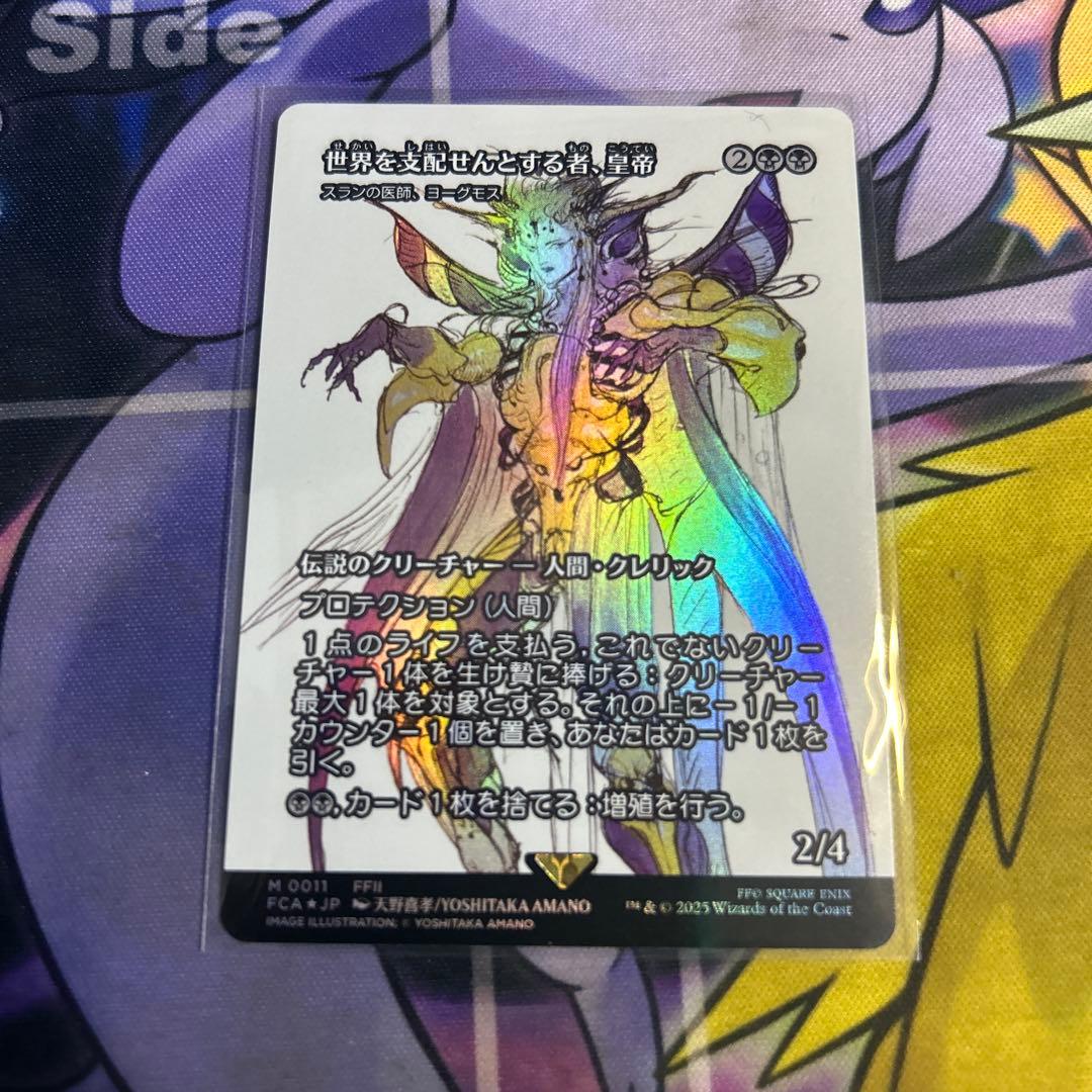 世界を支配せんとする者、皇帝　日本語　foil