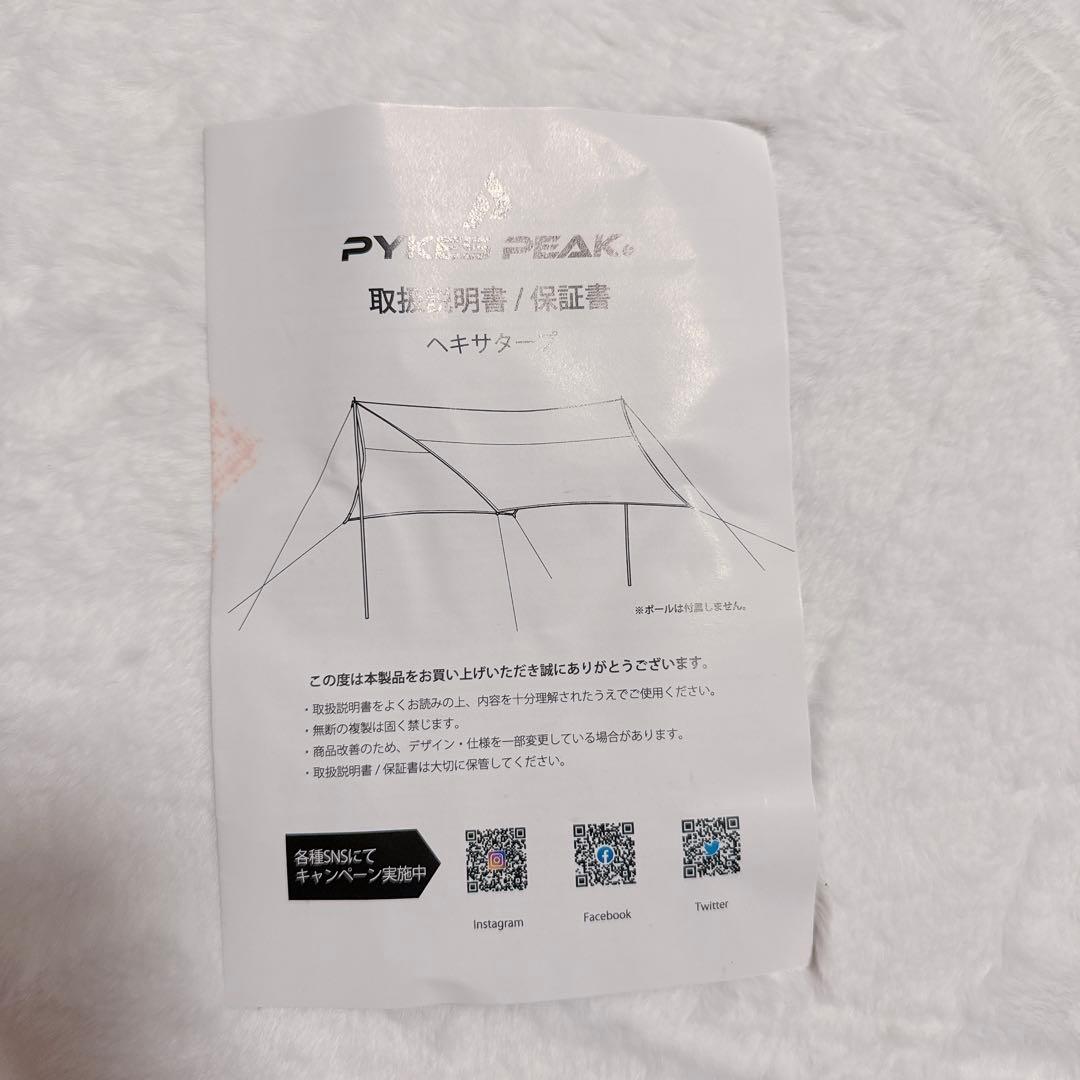 ●PYKES PEAK ヘキサタープ タープテント サンシェード　キャンプ