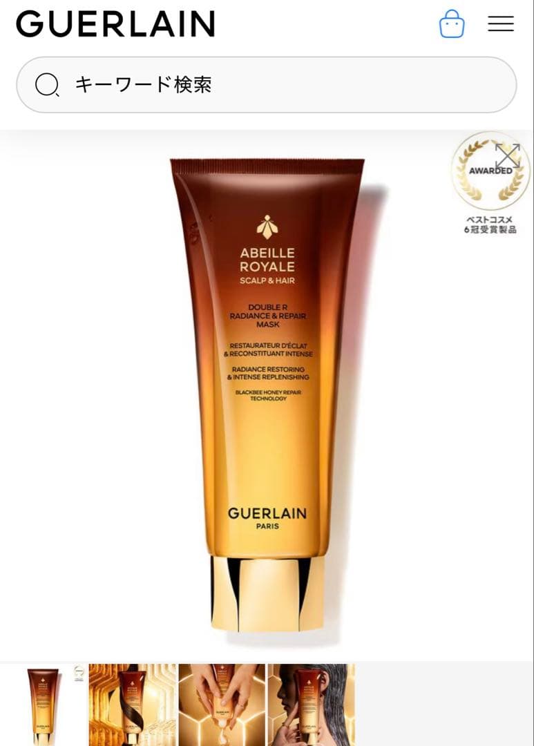 【未使用同様】ゲラン⭐︎アベイユ ロイヤルスカルプ&ヘア ダブルR マスク