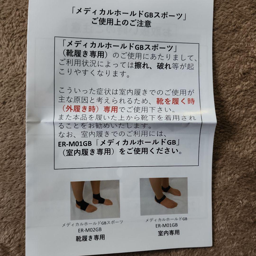 エナジーラバー メディカルホールドGB 足首用サポーター ER-M02GB