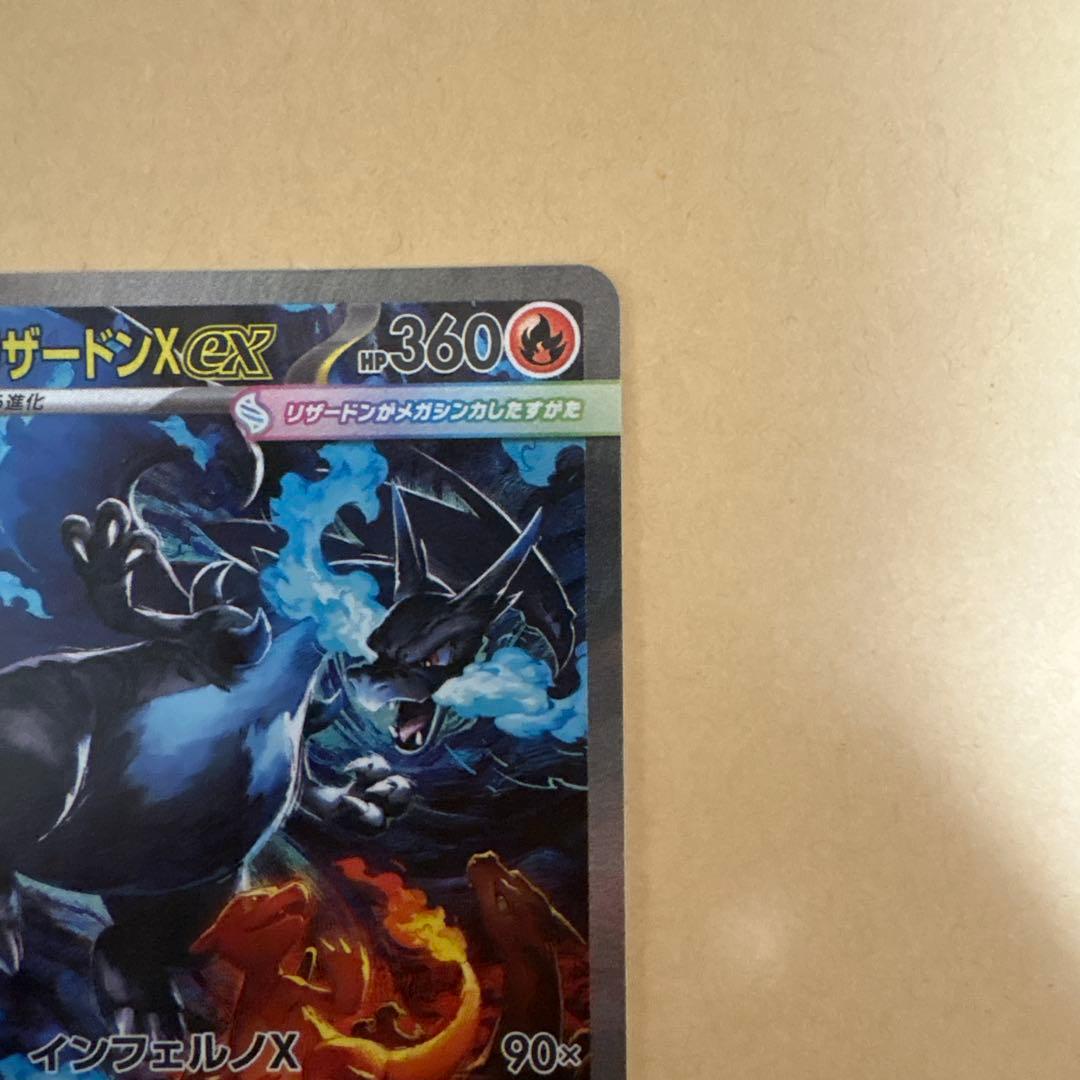 メガリザードン ex SAR インフェルノx ポケモンカード