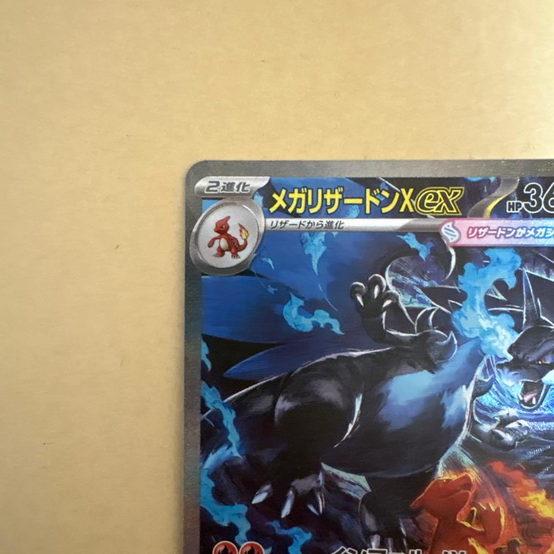 メガリザードン ex SAR インフェルノx ポケモンカード