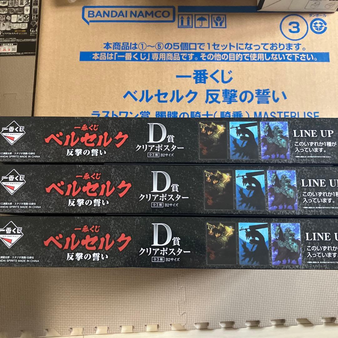 1番くじ ベルセルク ラストワンセット