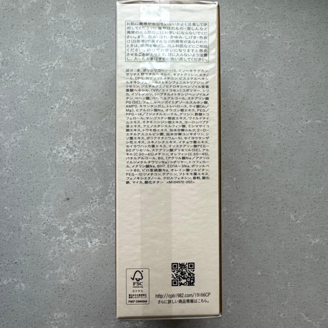 新品未開封 クレ・ド・ポー ボーテ クレーム UV n