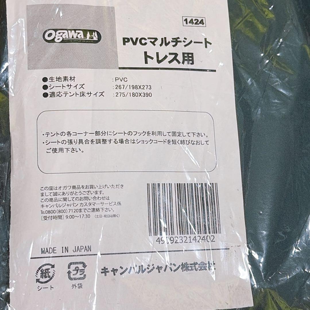 オガワ PVCマルチシート トレス用 1424 キャンプ シート アウトドア