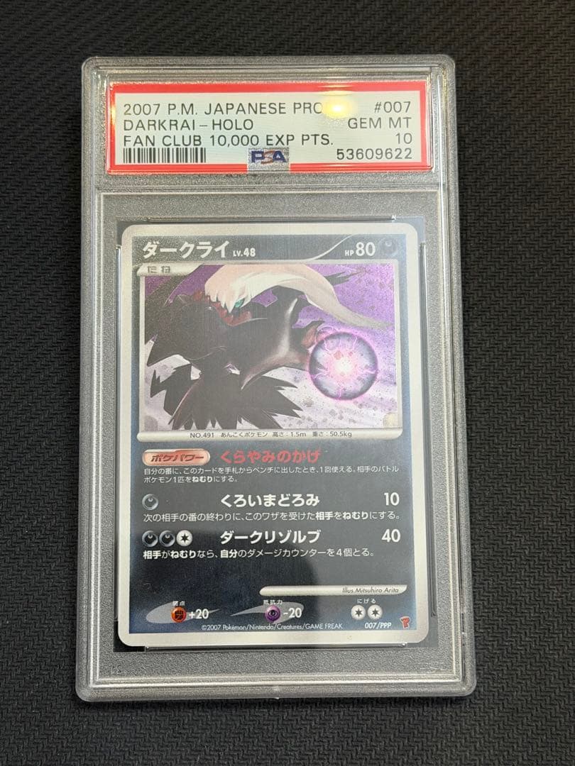 PSA10 ダークライ プレイヤーズ プロモ 007/PPP
