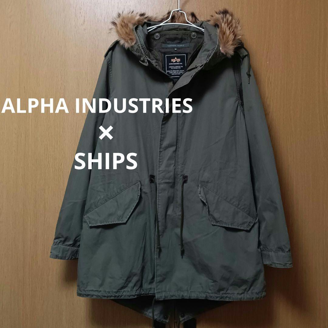 《アルファインダーストリーズ》SHIPS別注 モッズコート オリーブグリーンM