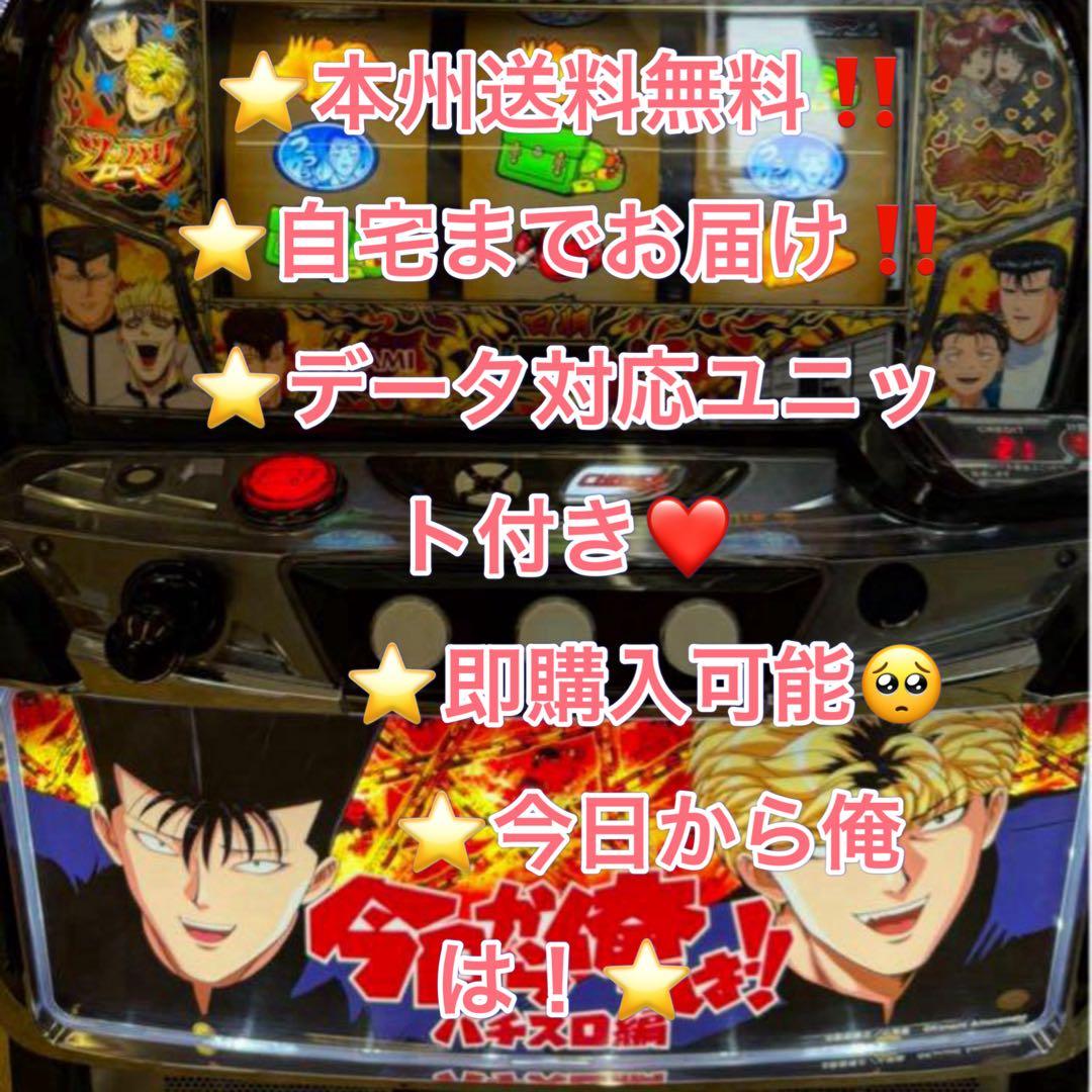 データ対応【本州送料込み】スマスロ 実機　今日から俺は