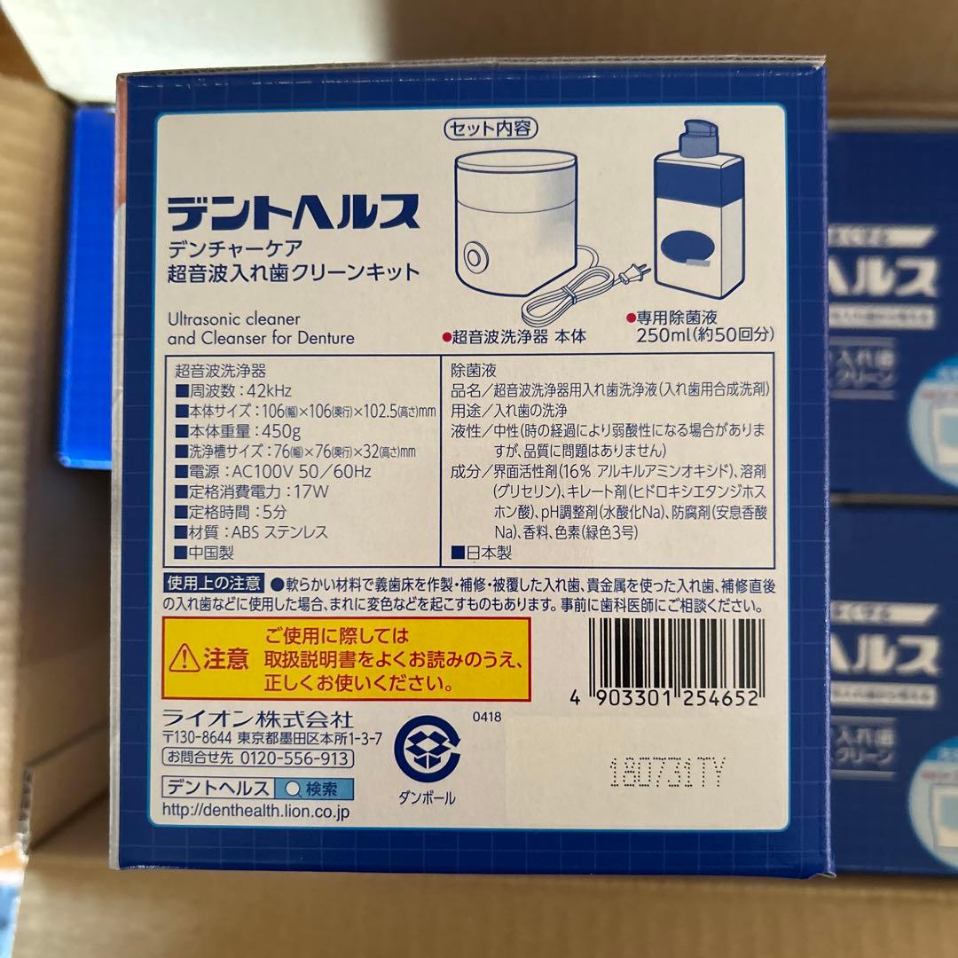 デントヘルス デンチャーケア 超音波入れ歯クリーンキット (入れ歯クリーン除菌…
