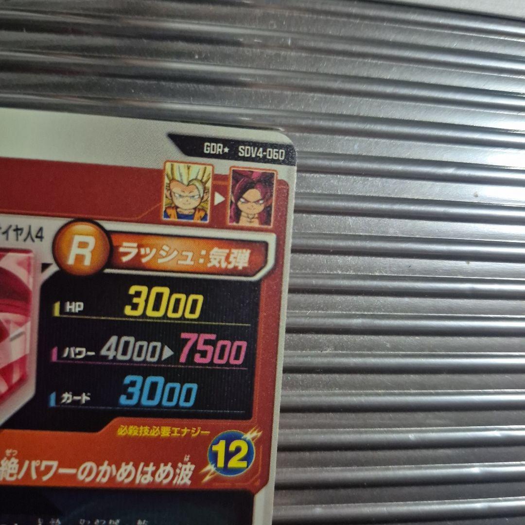 美品ドラゴンボールスーパーダイバーズGDRパラレル 孫悟空DA SDV4-060