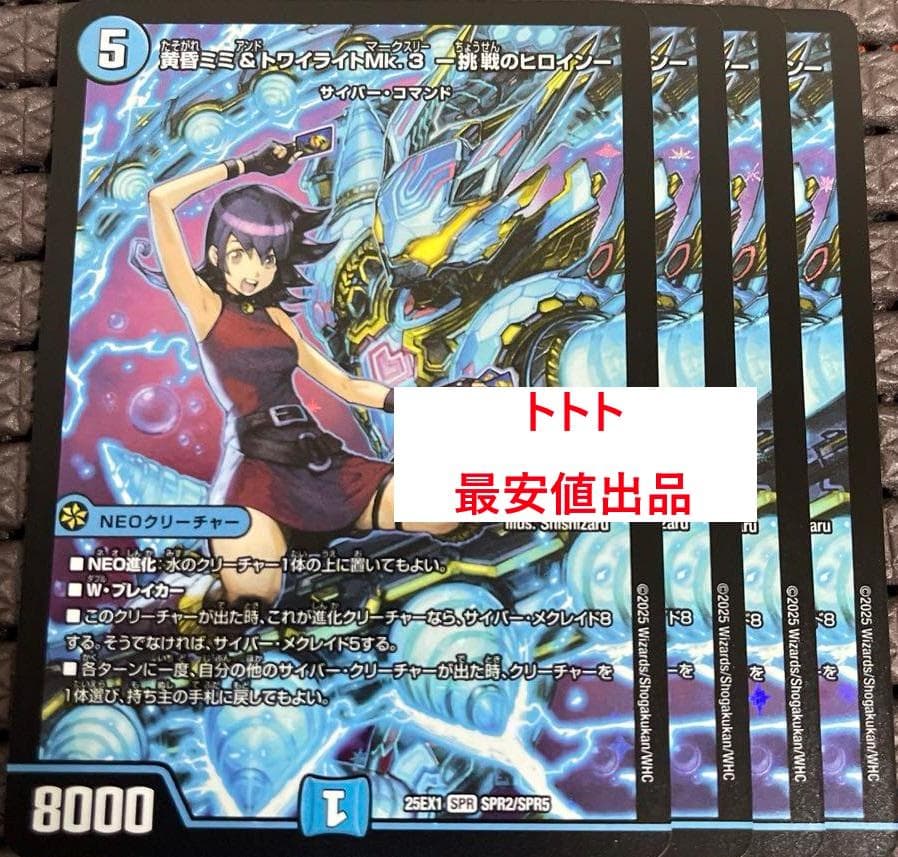 4枚　黄昏ミミ＆トワイライトMk.3 -挑戦のヒロイン-　トワイライトマーク2