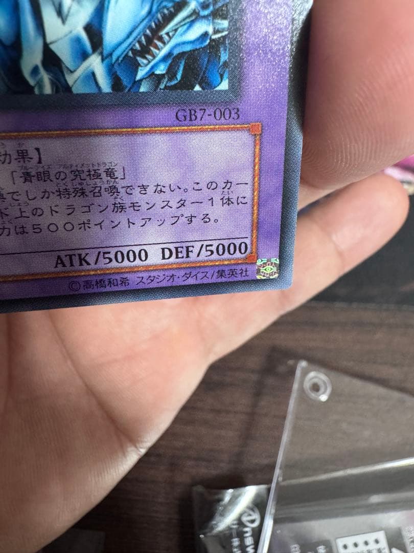 遊戯王 究極竜騎士 マスターオブドラゴンナイト ウルトラレア 5つ目