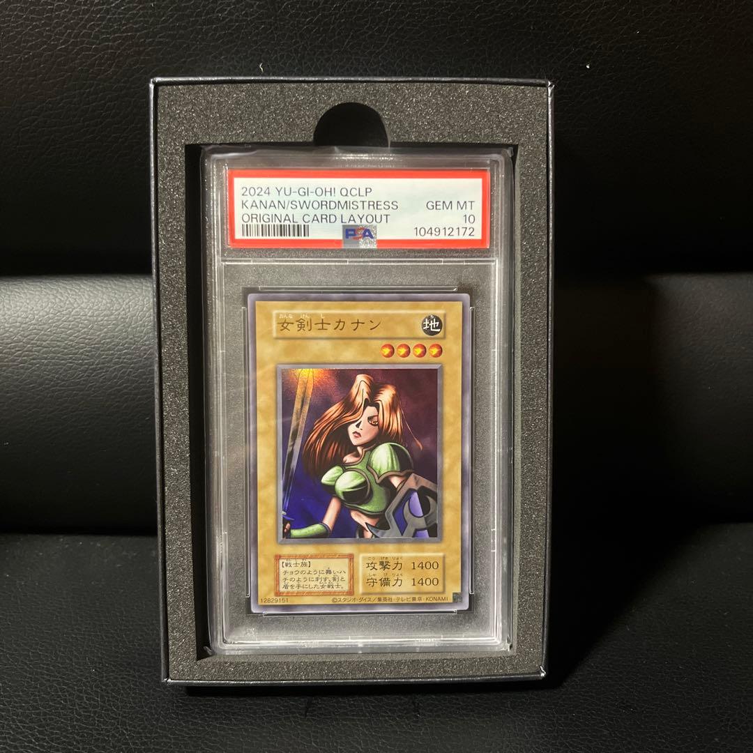 復刻カナン　PSA10