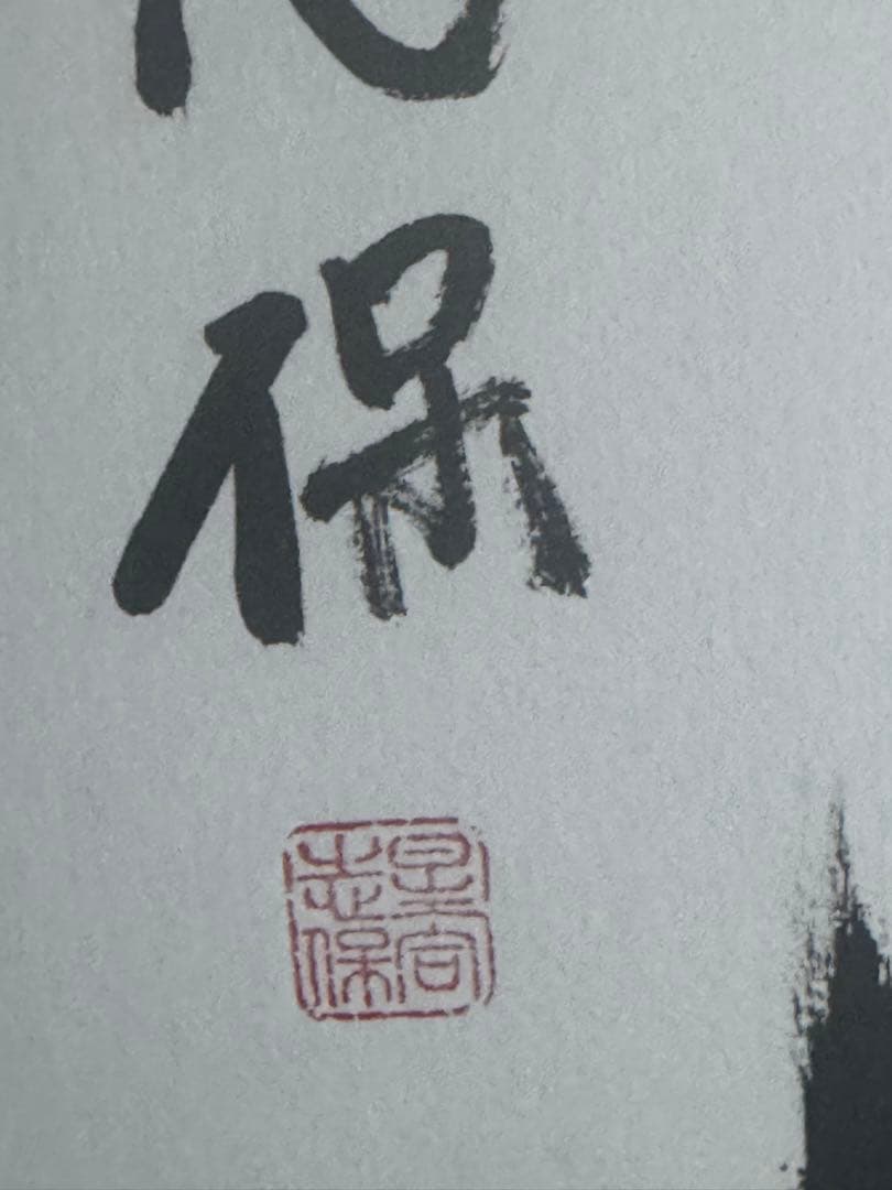 直筆色紙　囲碁棋士:星合志保