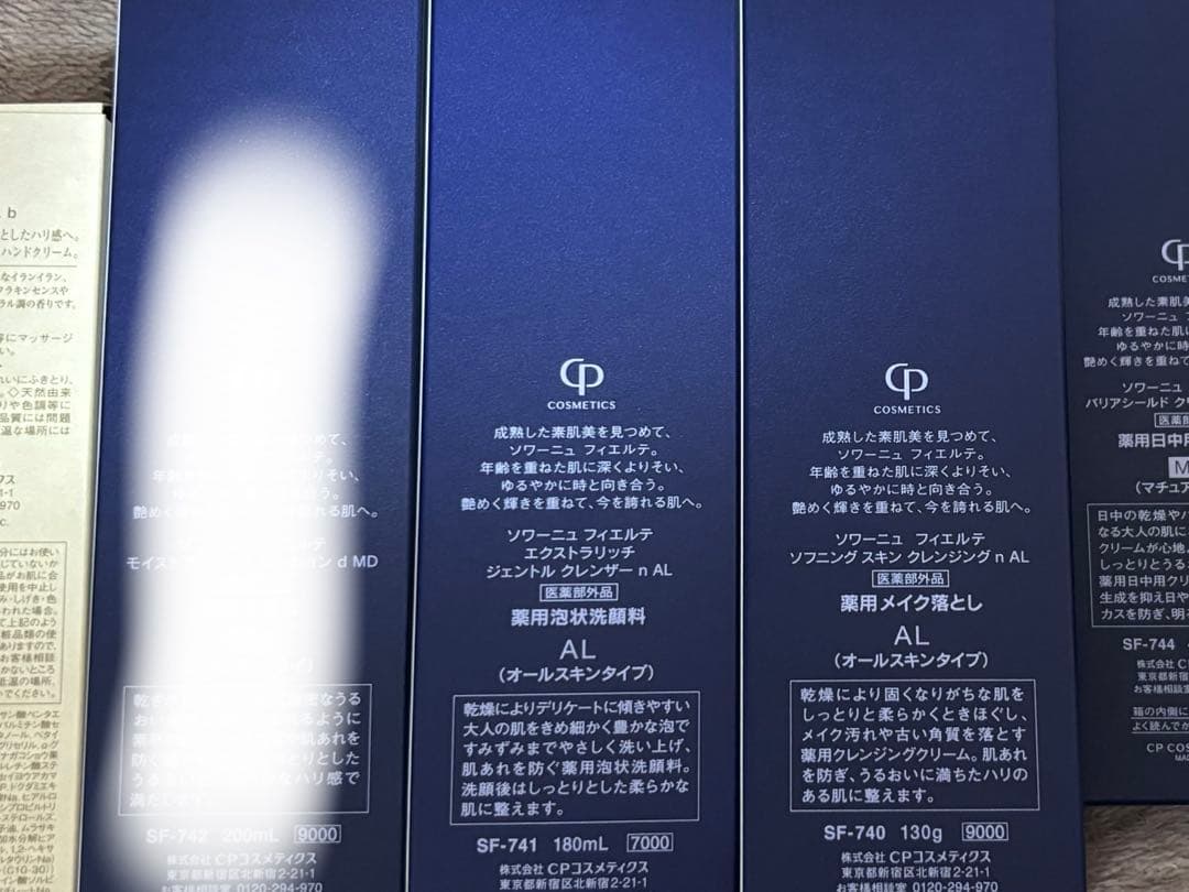 cpコスメフィエルテ洗顔メイク落としセット