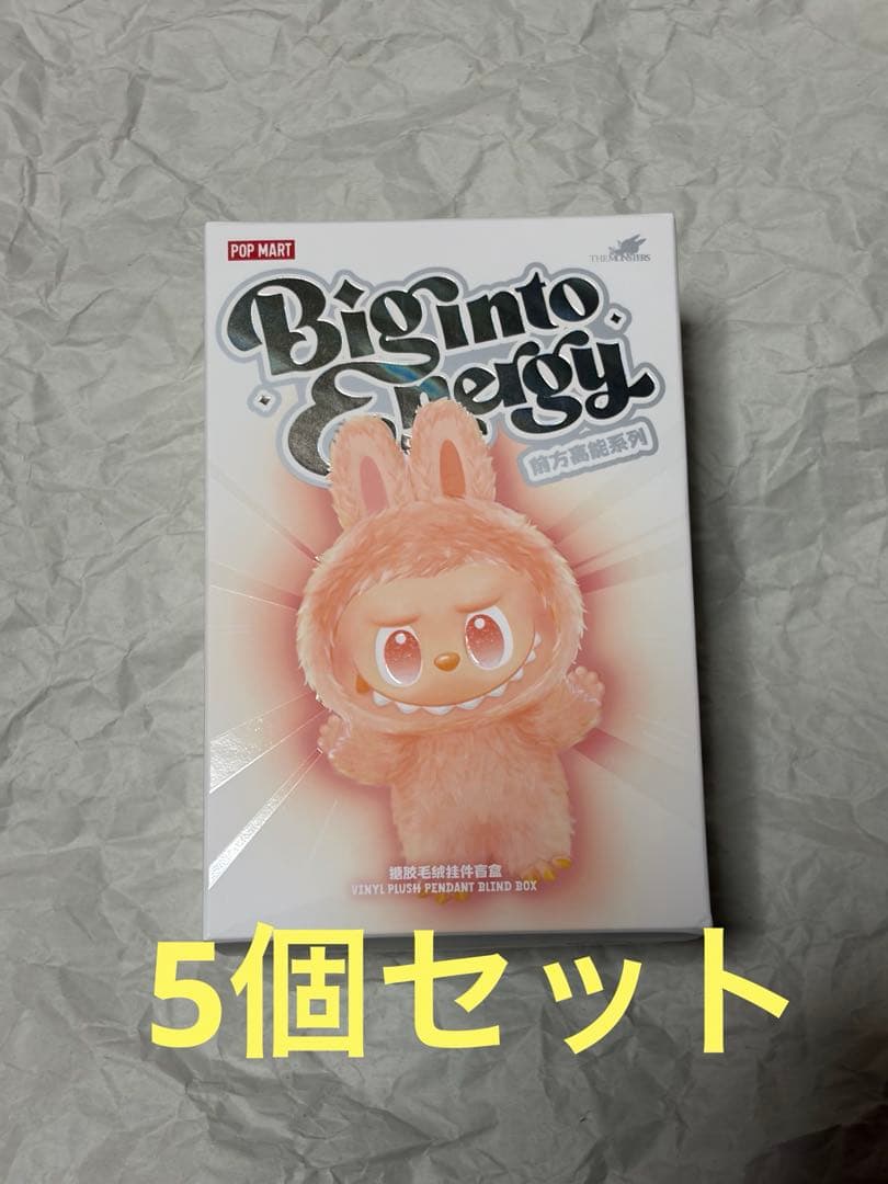 エナジーラブブ　未開封5個セット