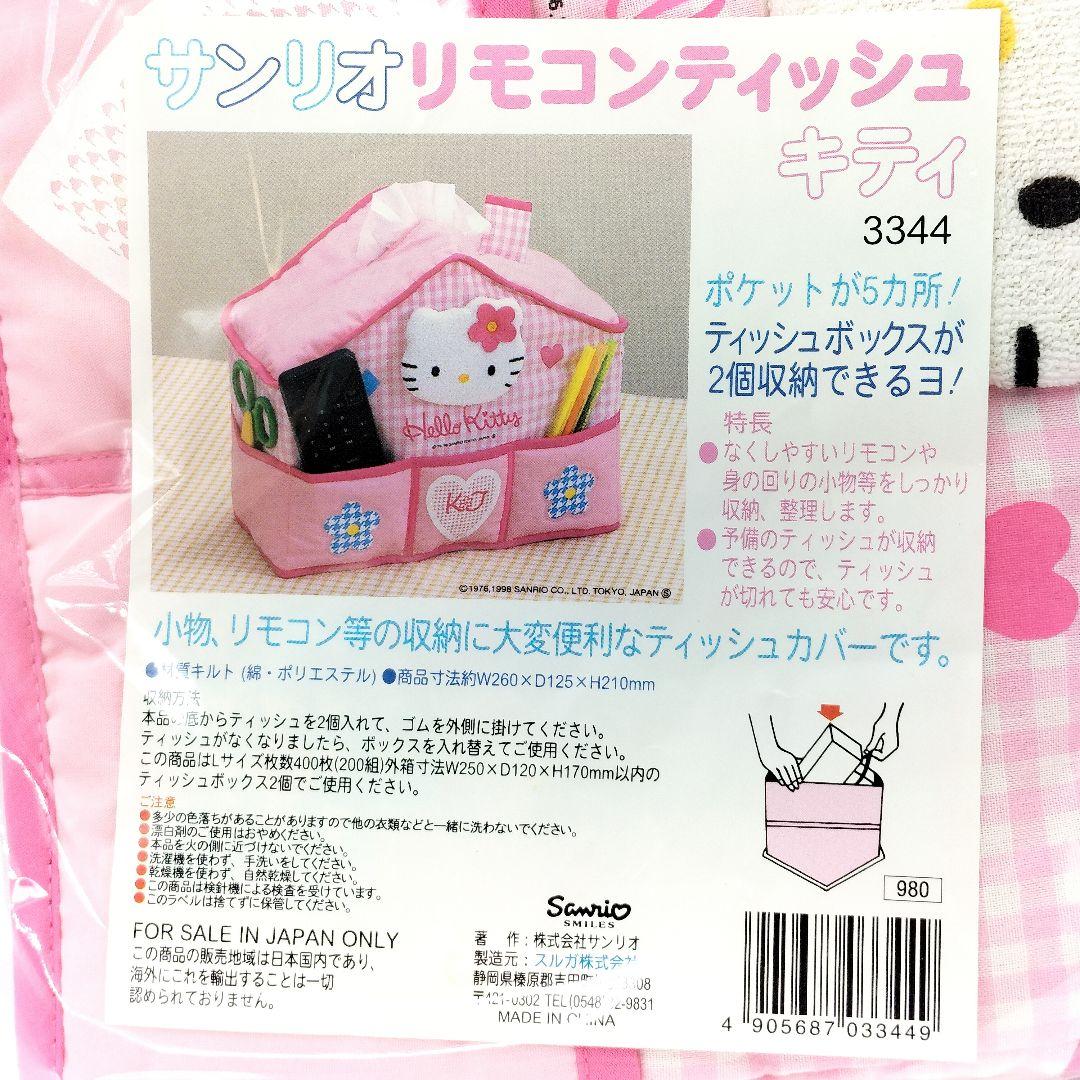 当時物 未使用 ハローキティ サンリオ リモコンティッシュ カオハナ 1998年