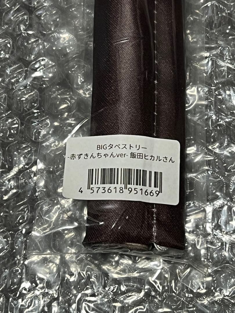 飯田ヒカル　タペストリー　赤ずきんちゃん　ver