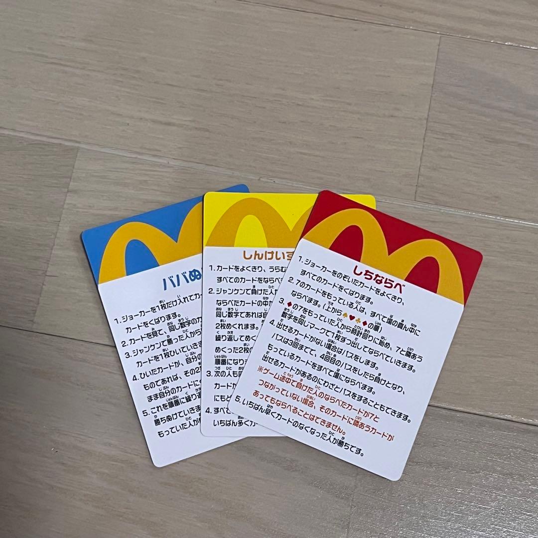 マクドナルド ハッピーセット トランプ