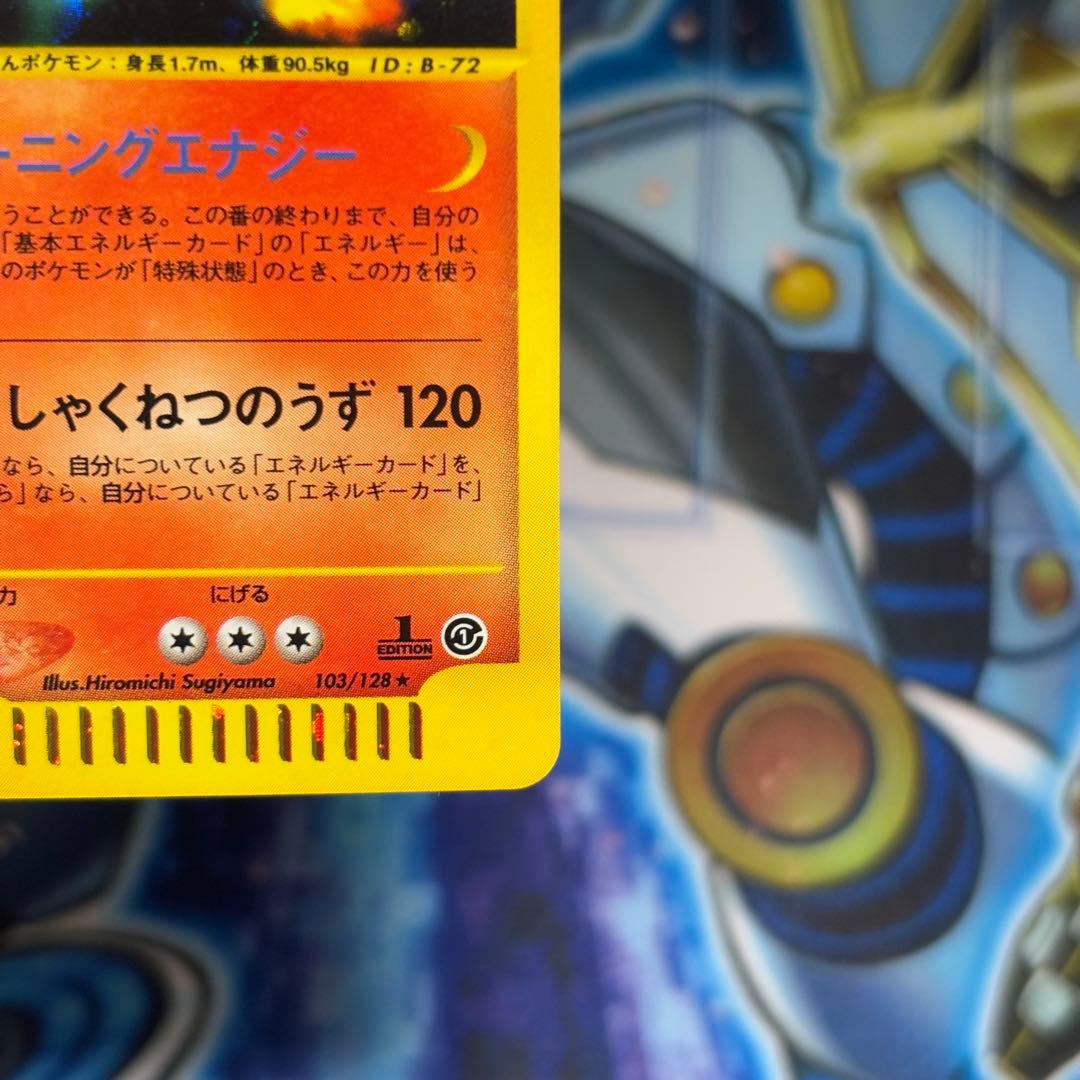 【美品】リザードン ★ 第1弾基本拡張パック 103/128