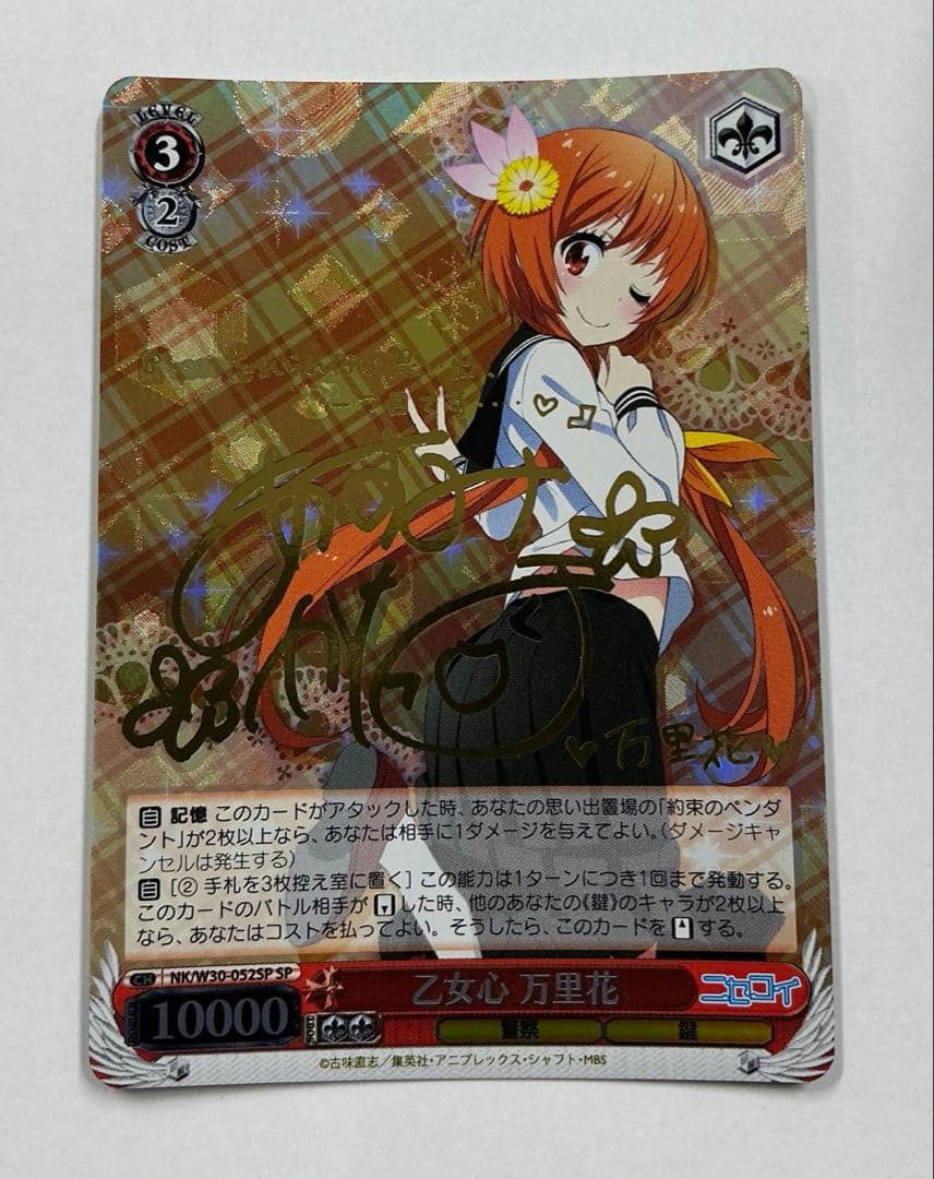 ヴァイス　サイン　乙女心　万里花　WS SP ニセコイ