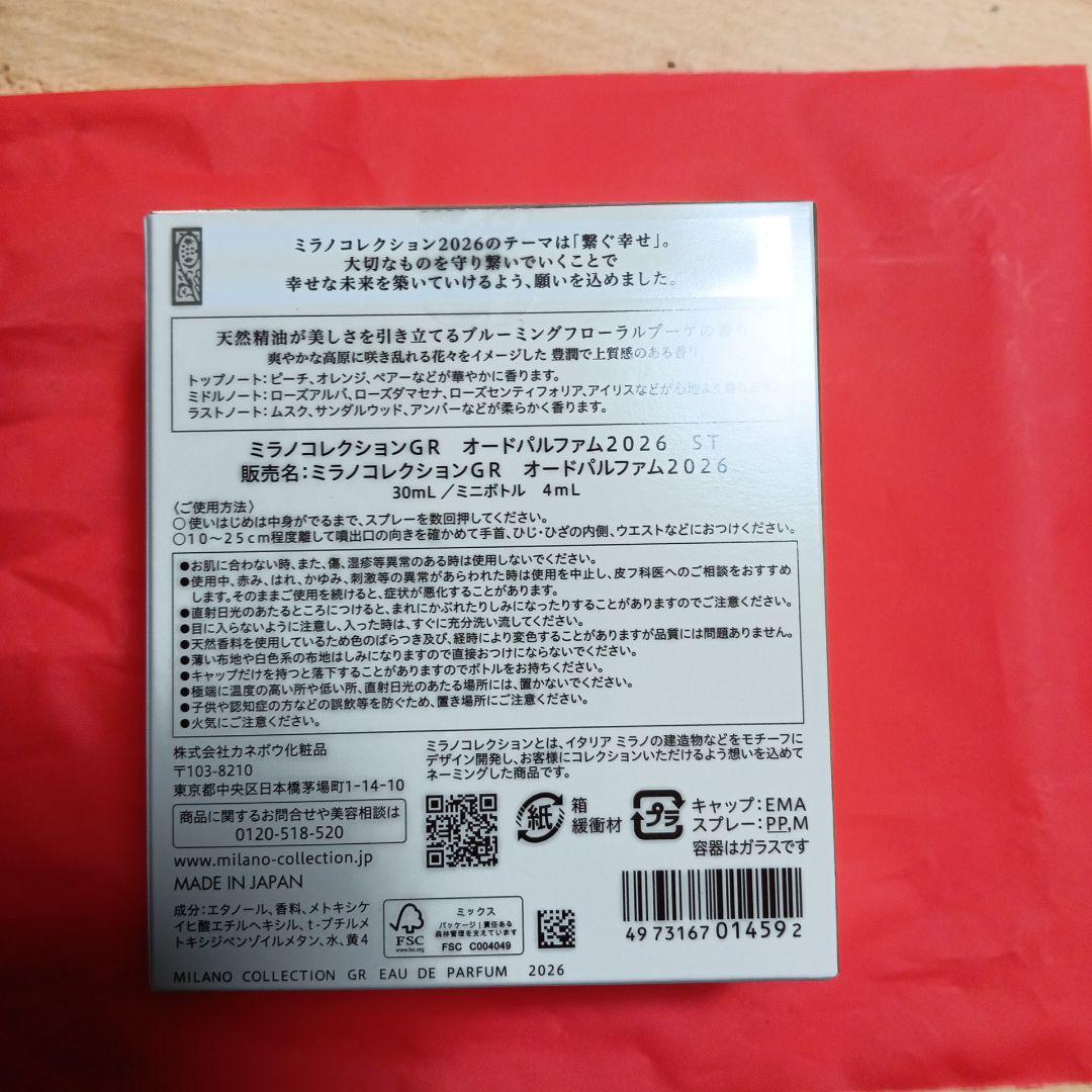 ミラノコレクションGR オードパルファム2026ST