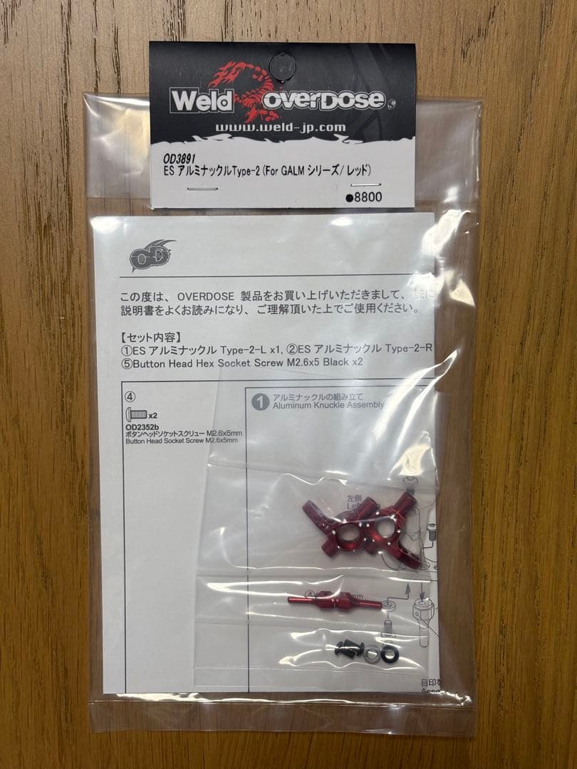Weld OverDose ESアルミナックルType2新品未使用