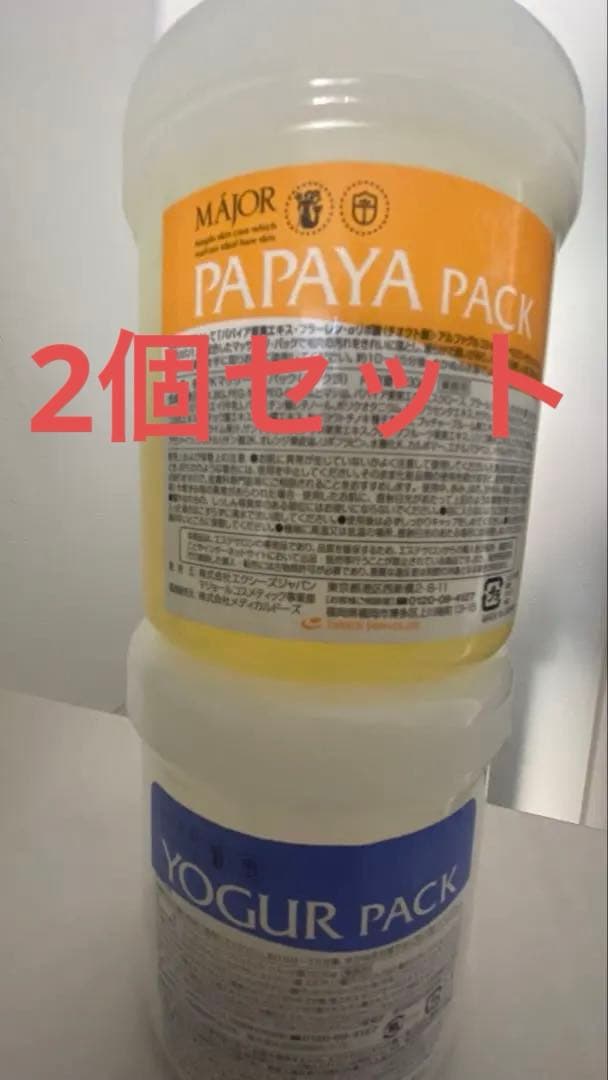 マジョールパパイヤパック&ヨーグルトパック