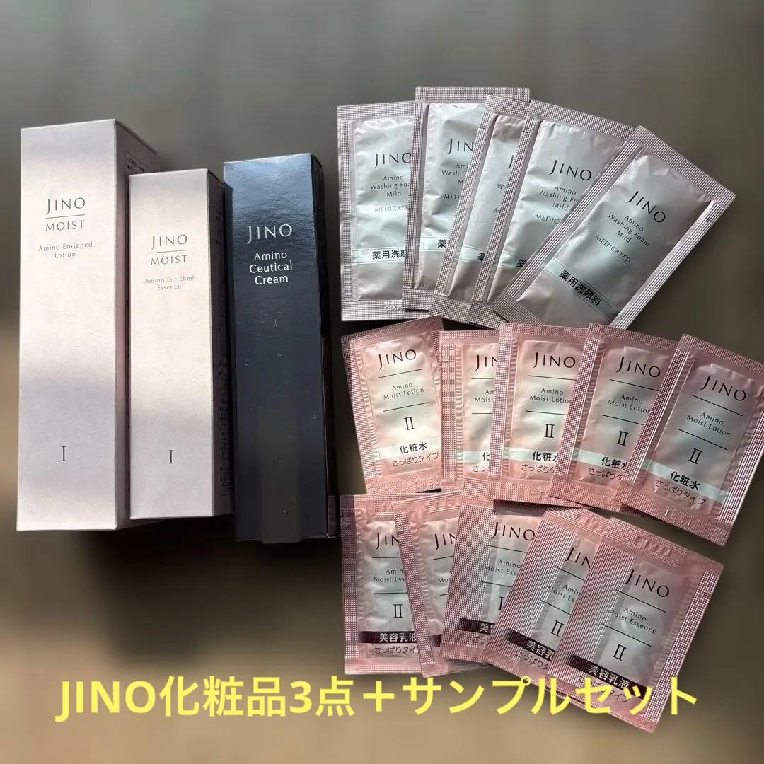 JINO化粧品3点セット➕サンプル